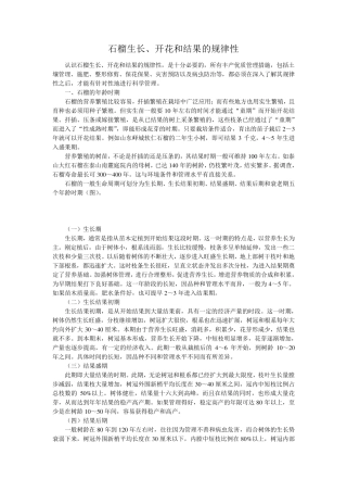 石榴生长、开花和结果的规律性