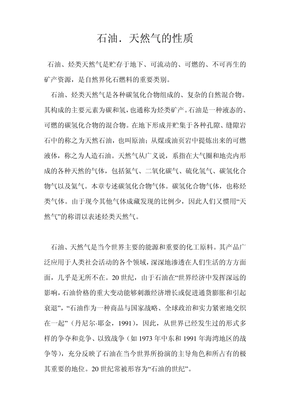 石油.天然气的性质_第1页