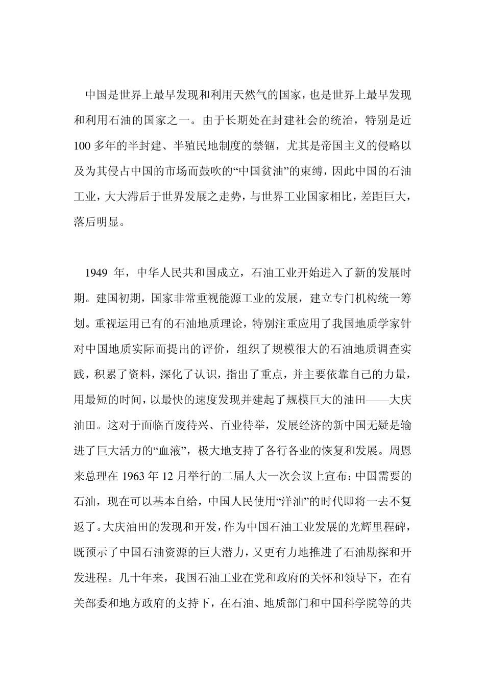 石油.天然气的性质_第2页