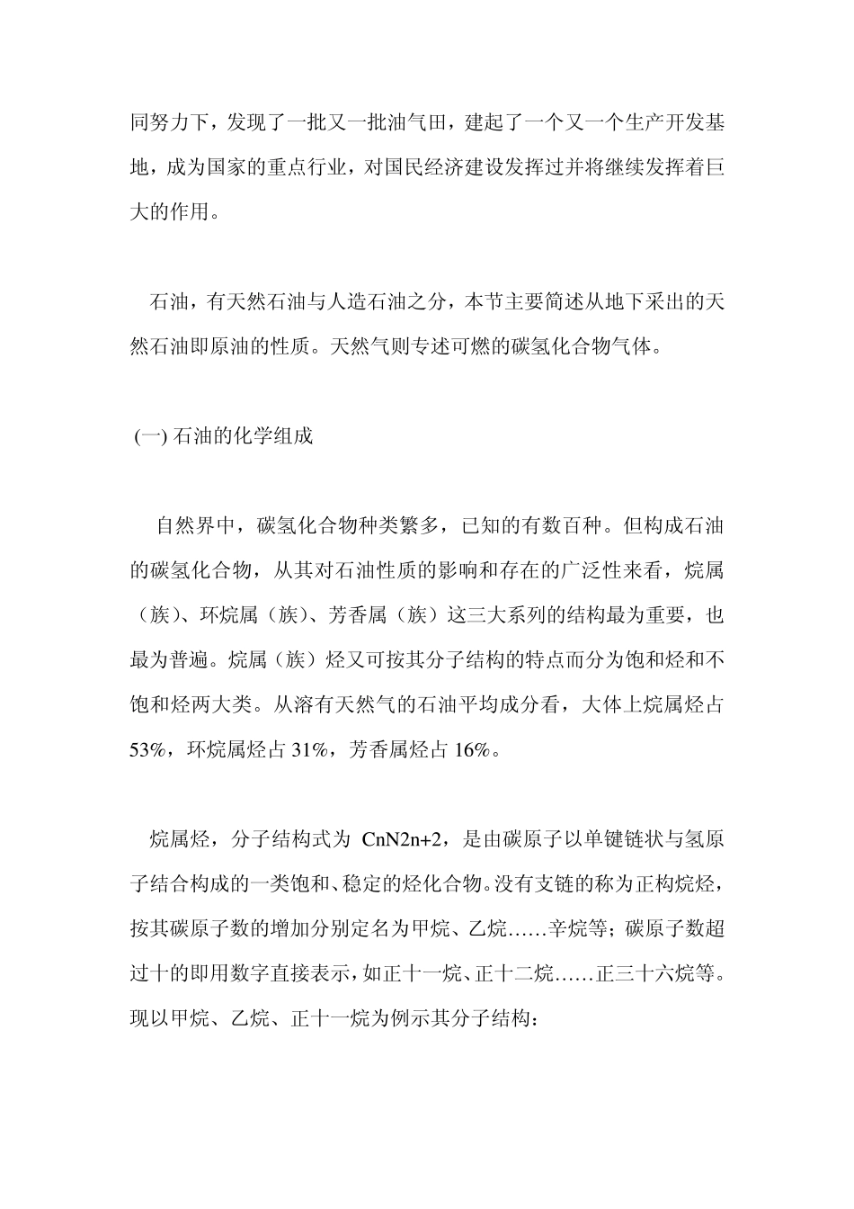 石油.天然气的性质_第3页