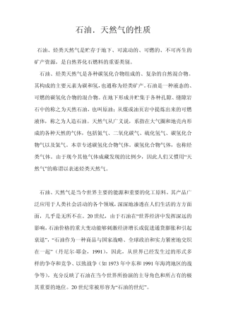 石油.天然气的性质