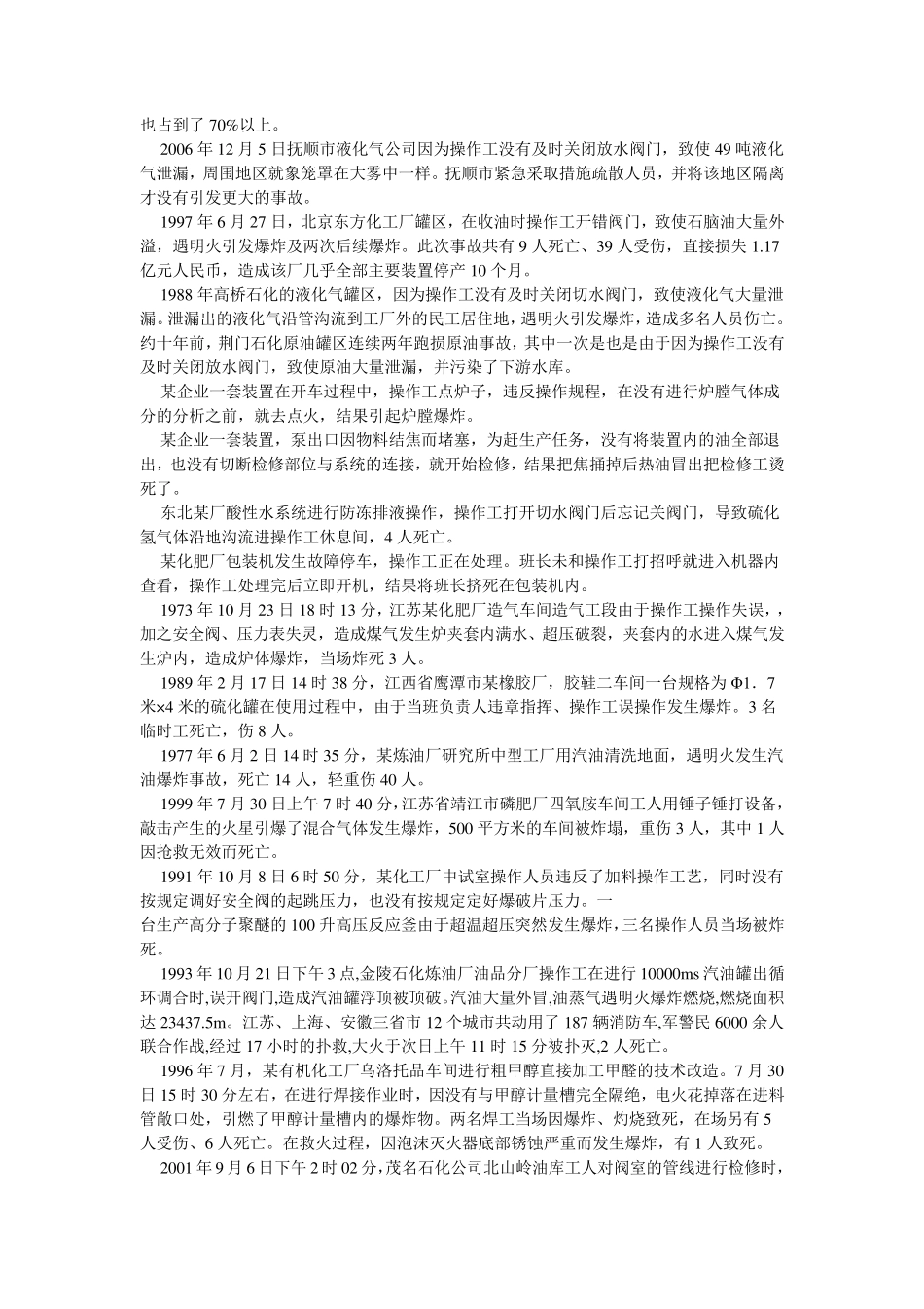 石油、化工企业火灾爆炸事故案例及其引发原因_第2页