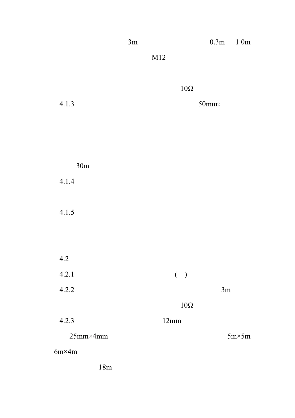 石油与石油设施雷电安全规范_第3页