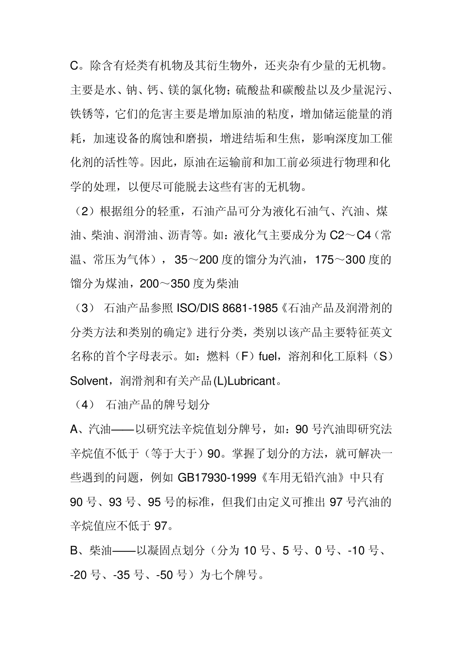 石油产品常识_第2页