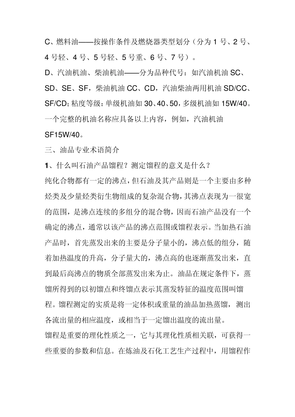 石油产品常识_第3页
