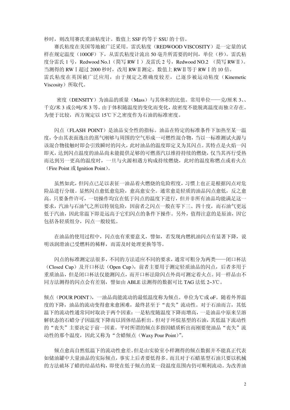 石油产品指标知识_第2页