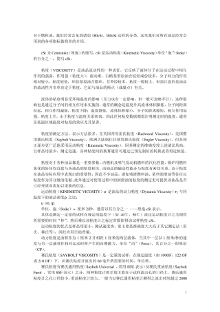 石油产品指标知识