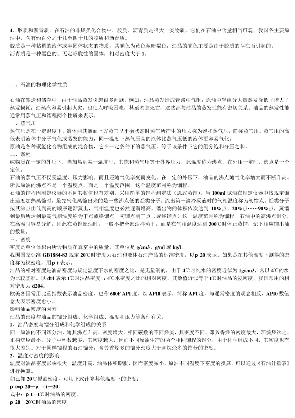 石油产品的使用性能_第2页