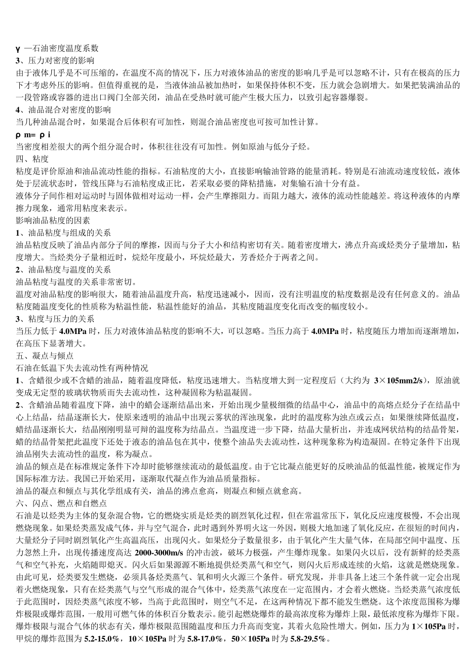 石油产品的使用性能_第3页