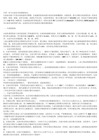 石油产品的使用性能