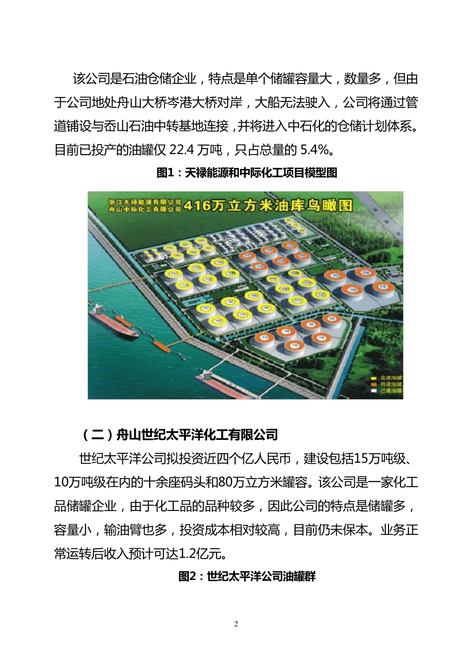 石油仓储调研(信息)_第2页