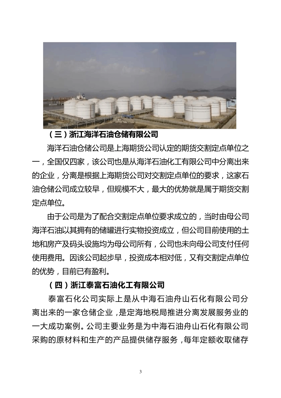 石油仓储调研(信息)_第3页