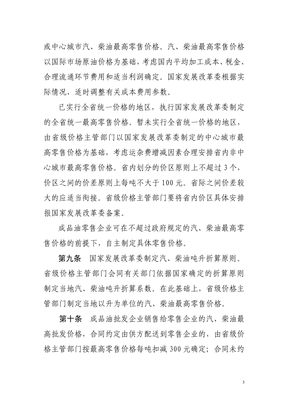 石油价格管理办法2013_第3页