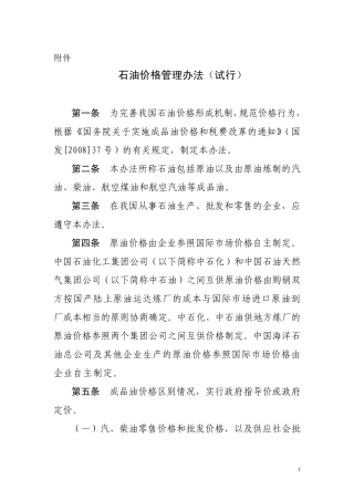 石油价格管理办法2013
