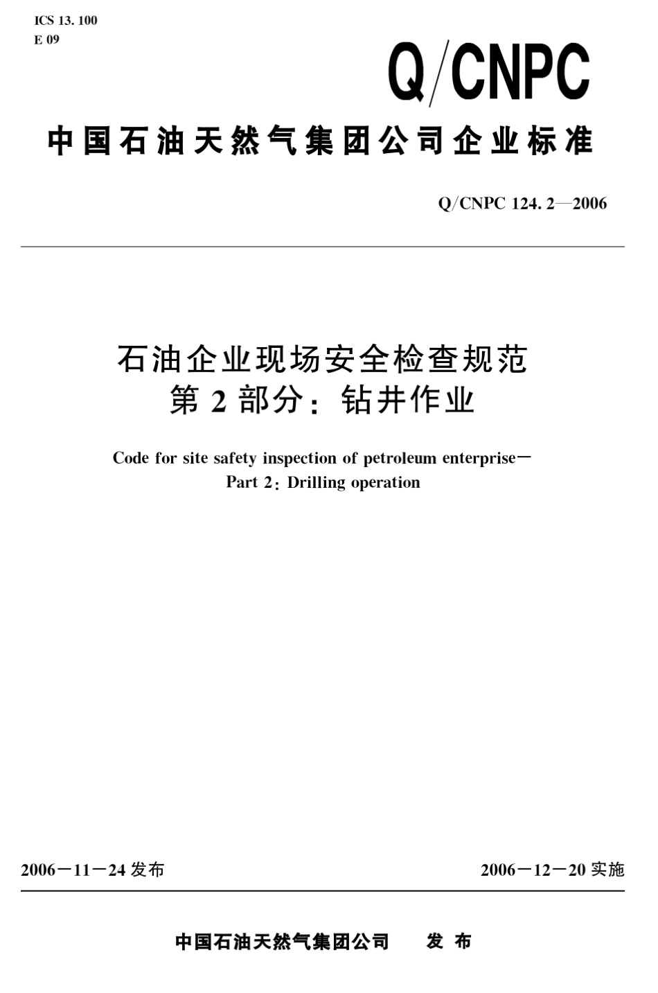 石油企业现场安全检查规范第2部分：钻井作业_第1页