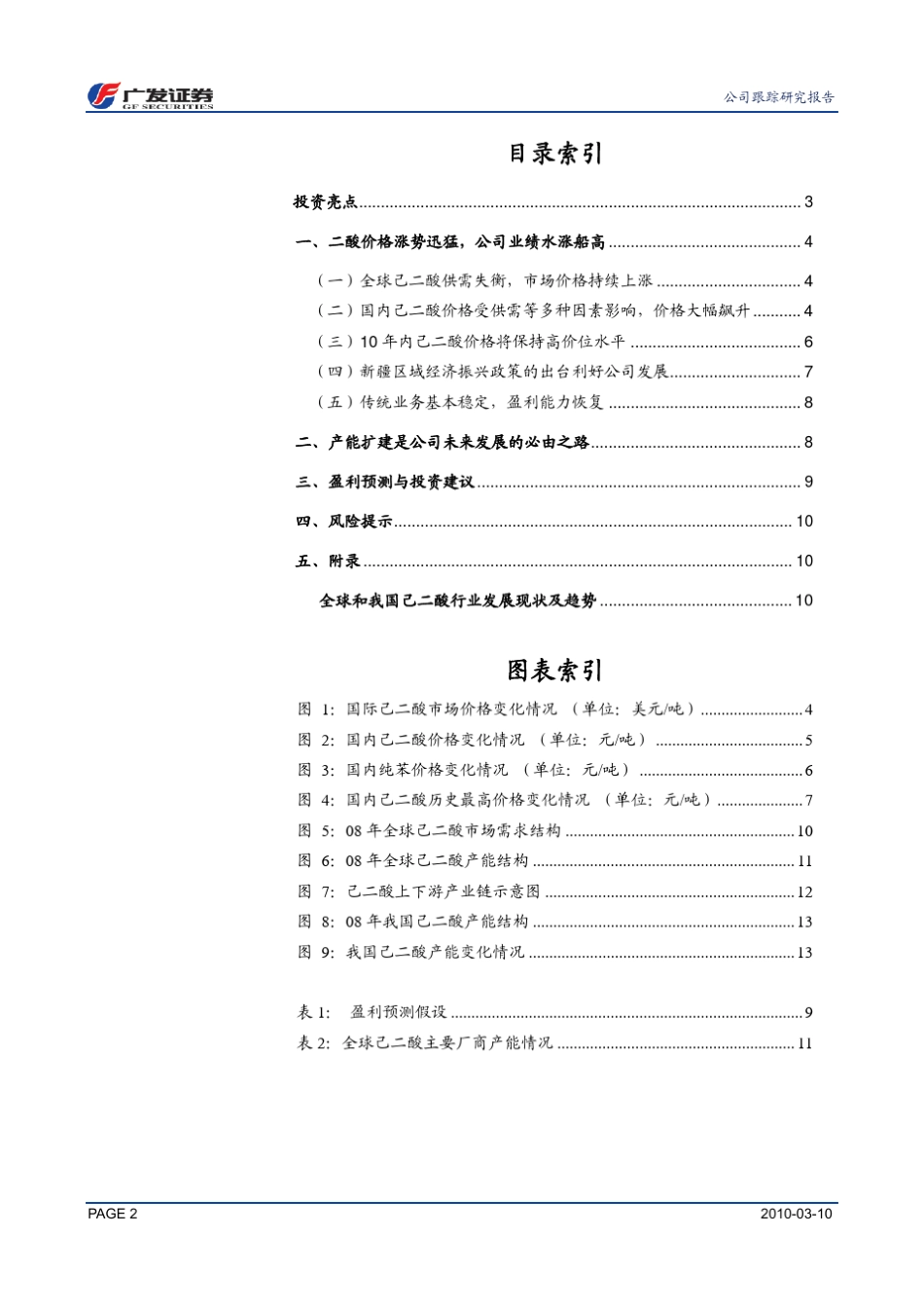 石油加工及炼焦业原油加工业_第2页