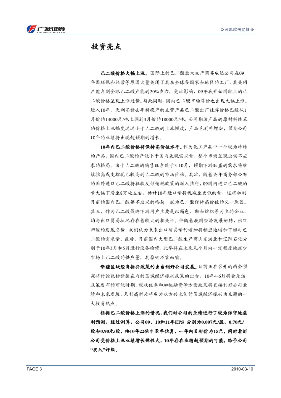 石油加工及炼焦业原油加工业_第3页