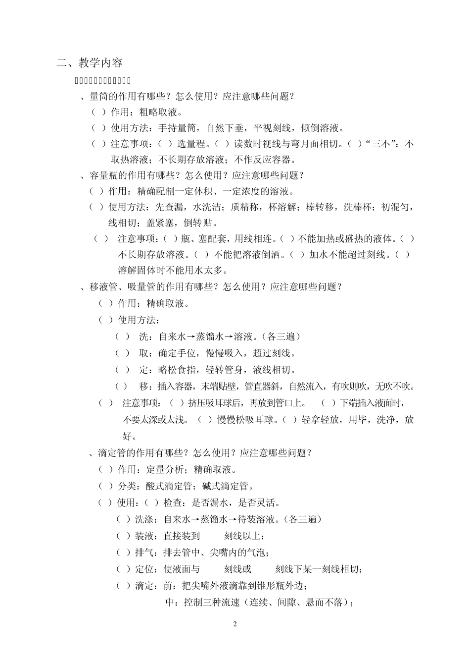 石油勘探开发流程_第2页