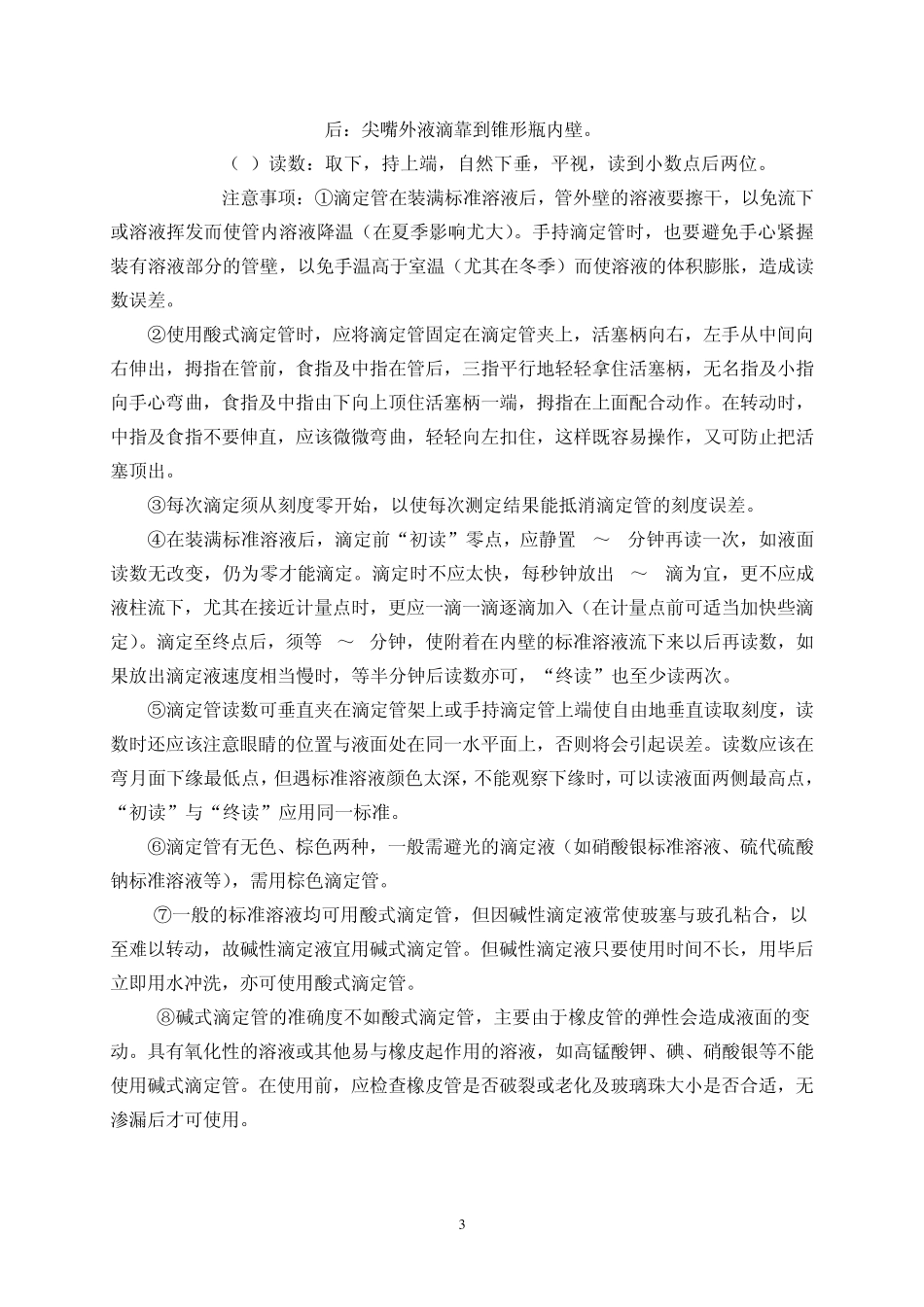 石油勘探开发流程_第3页