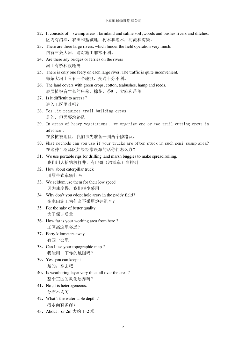 石油勘探英语_第2页