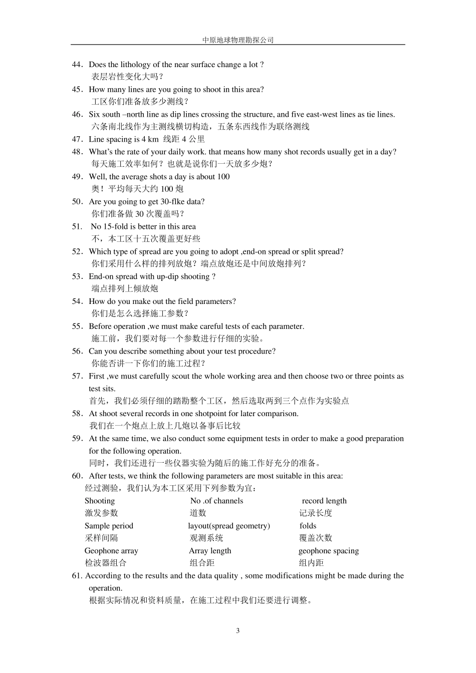 石油勘探英语_第3页