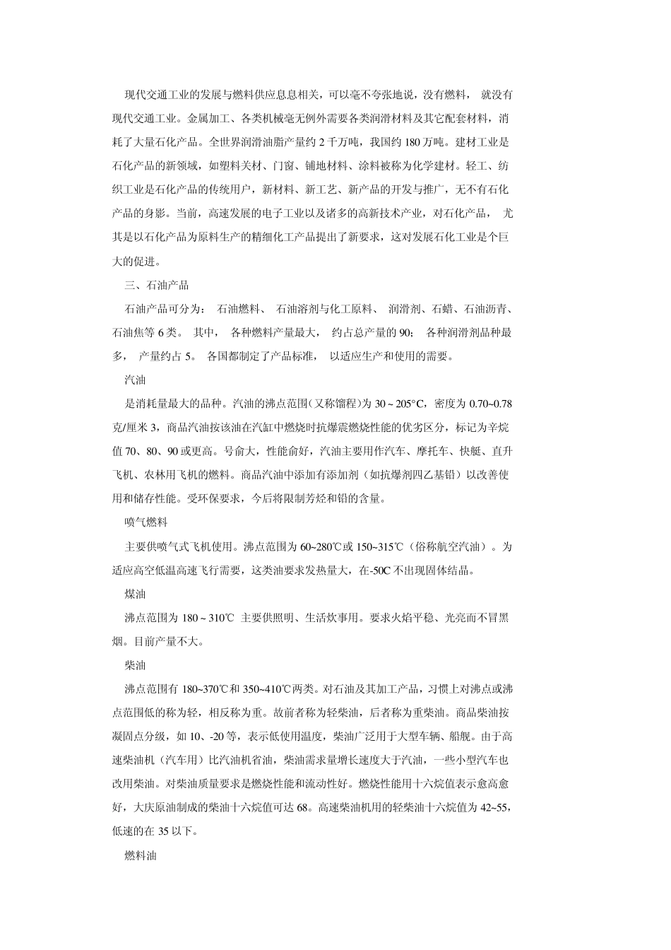 石油化学工业常识_第2页