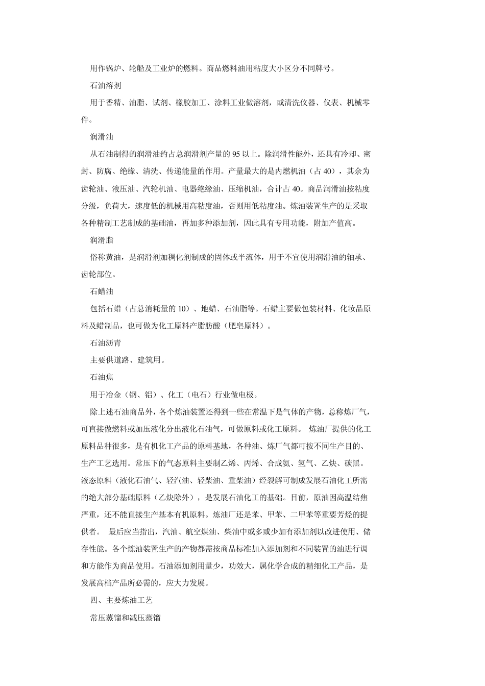 石油化学工业常识_第3页