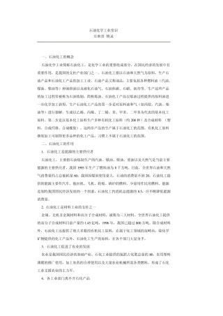 石油化学工业常识