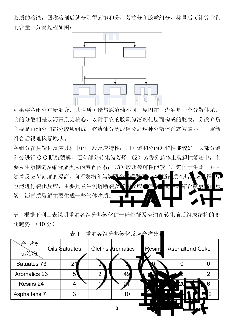 石油化学试题_第3页