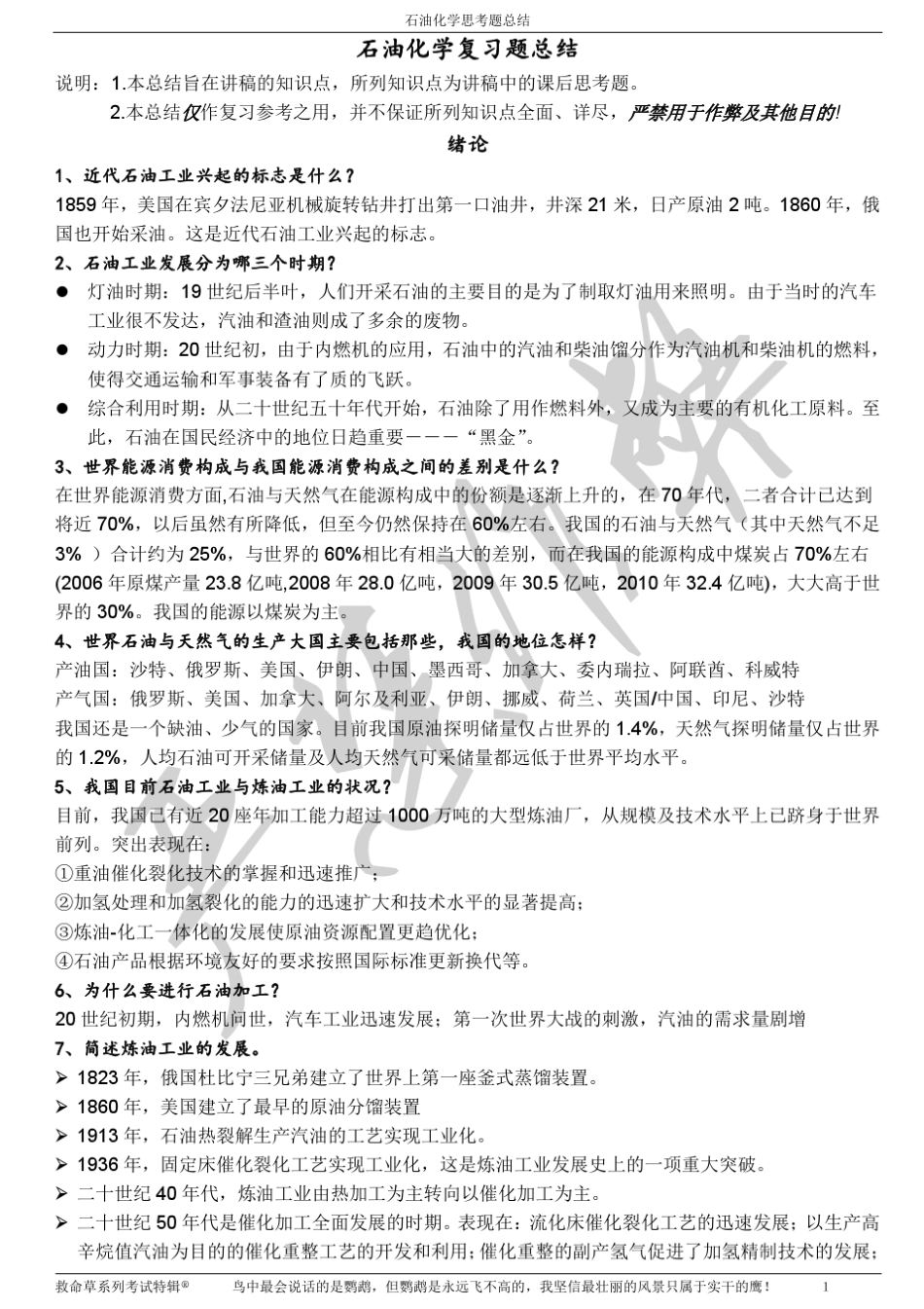 石油化学总结_第1页