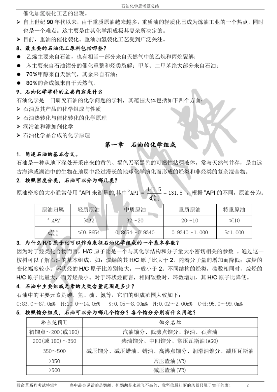 石油化学总结_第2页