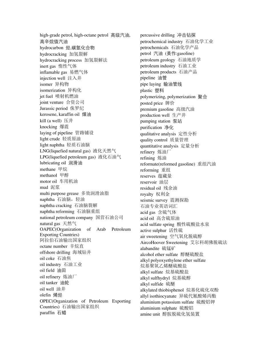 石油化工专业英语_第2页