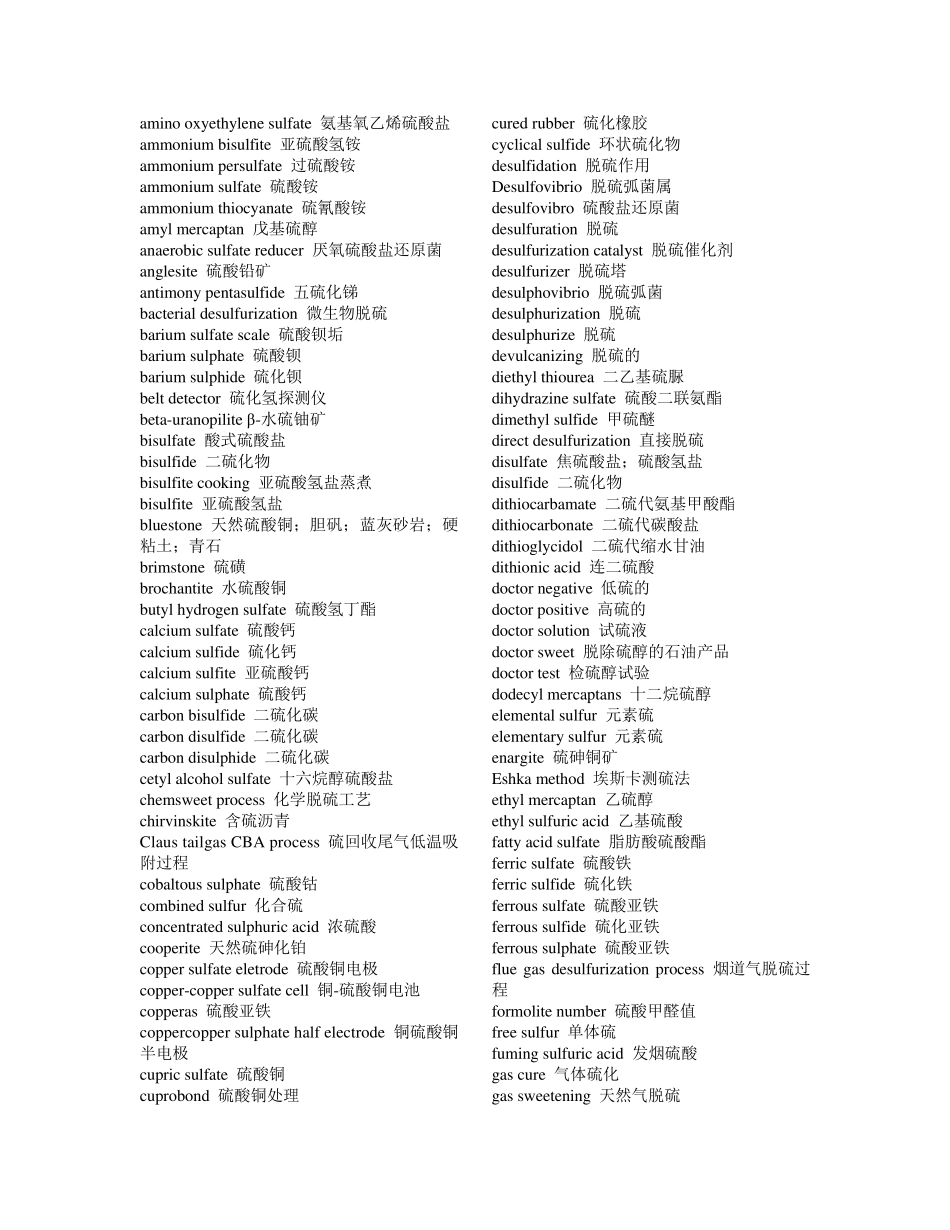 石油化工专业英语_第3页