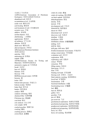 石油化工专业英语