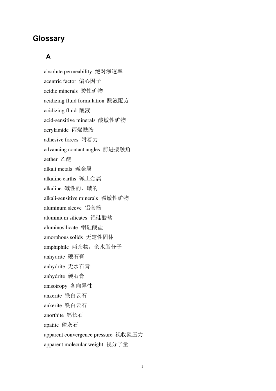 石油化工专业英语单词_第1页