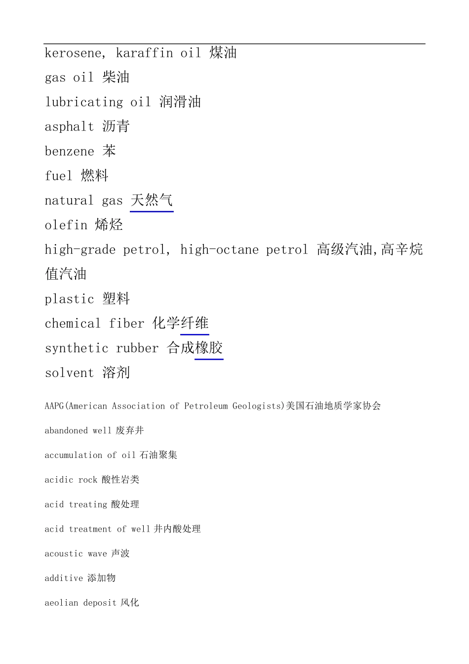 石油化工专业英语词汇_第3页