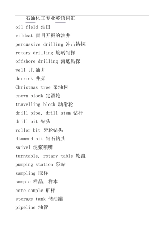石油化工专业英语词汇