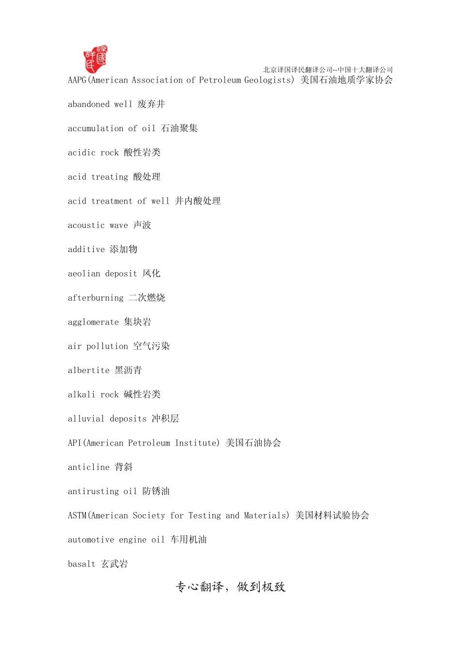 石油化工专业英语词汇翻译_第1页