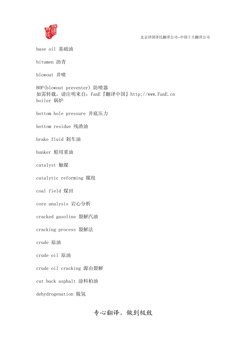 石油化工专业英语词汇翻译_第2页