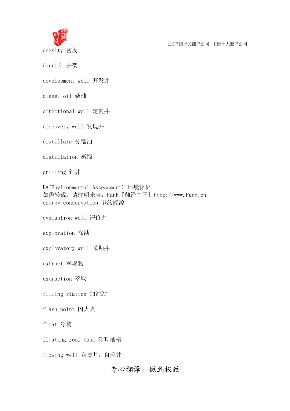石油化工专业英语词汇翻译_第3页