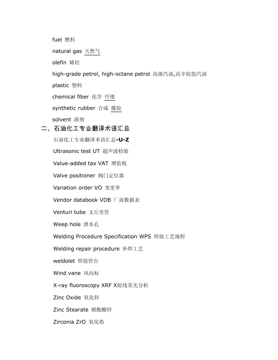 石油化工专业词汇_第3页