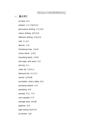 石油化工专业词汇