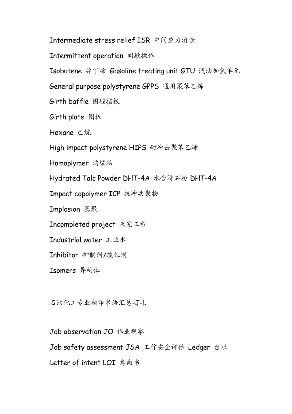 石油化工专用术语汇总(中英)_第2页