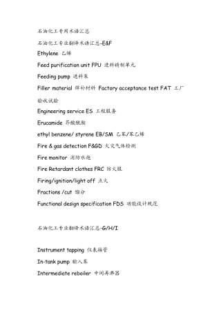 石油化工专用术语汇总(中英)