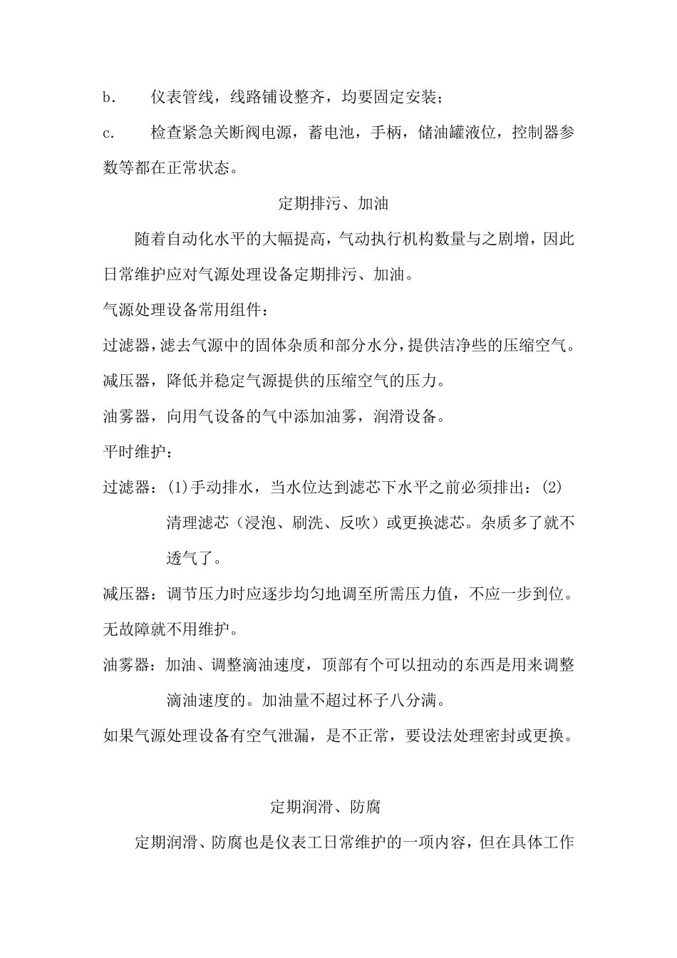 石油化工仪表日常维护规程_第3页