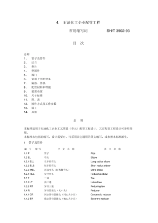 石油化工企业常用符号