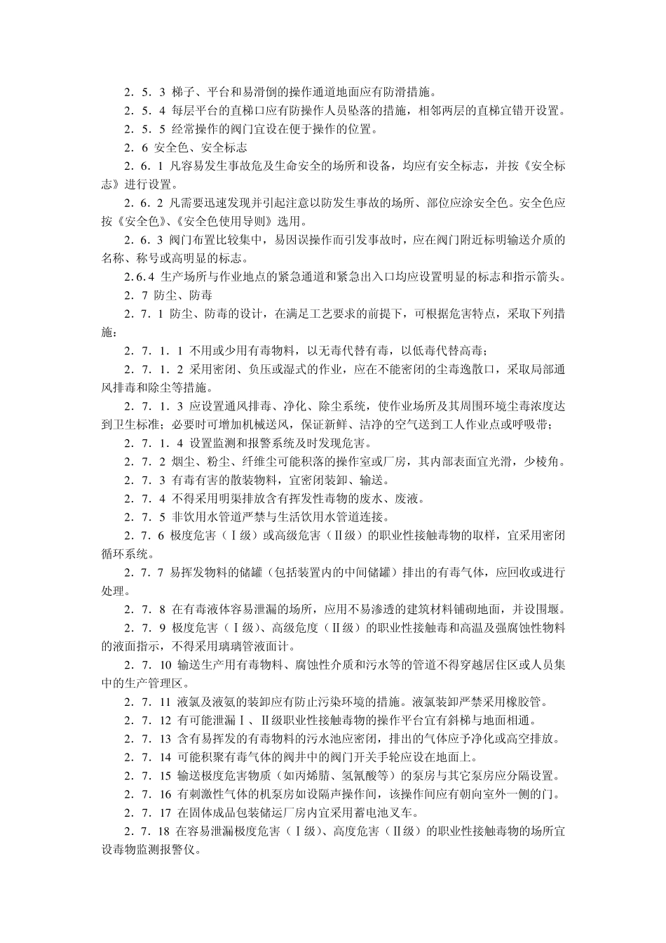 石油化工企业职业安全卫生设计规范SH30471993_第3页