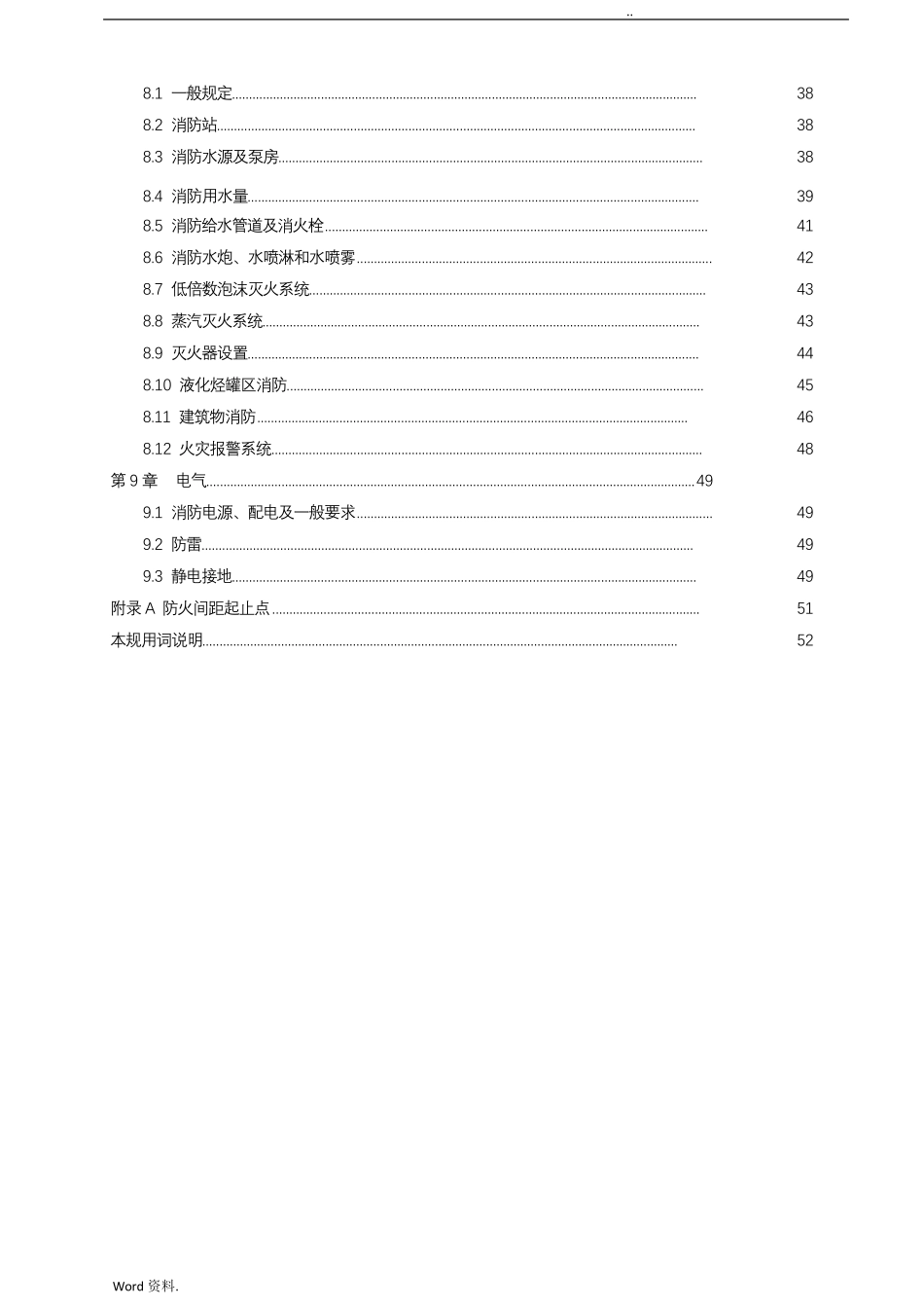 石油化工企业设计防火规范(GB501602018)_第2页