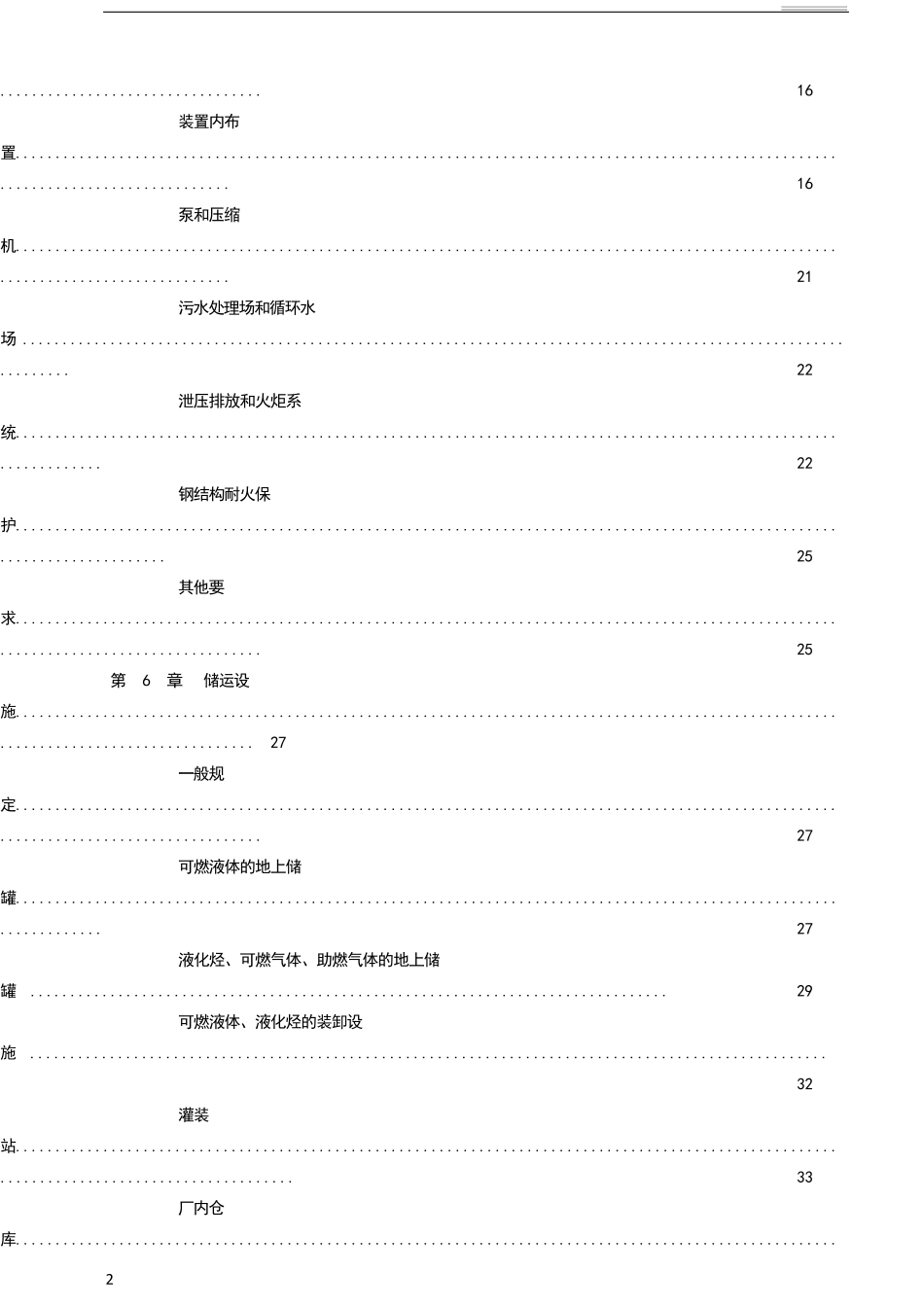 石油化工企业设计防火规范(gb501602018)石油化工防火_第2页