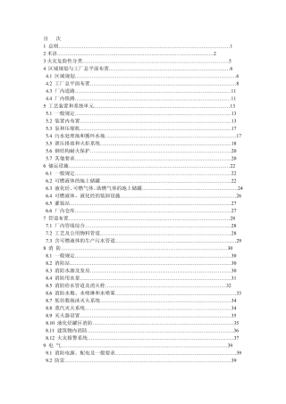 石油化工企业设计防火规范2009
